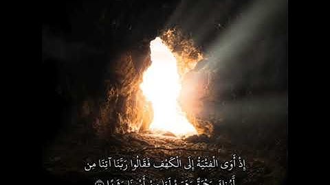 ماتيسر من سورة الكهف # القارئ يوسف أبكر