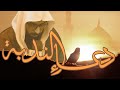 دعاء الندبة الشيخ جاسم الحداد حرم الإمام الح سين ع