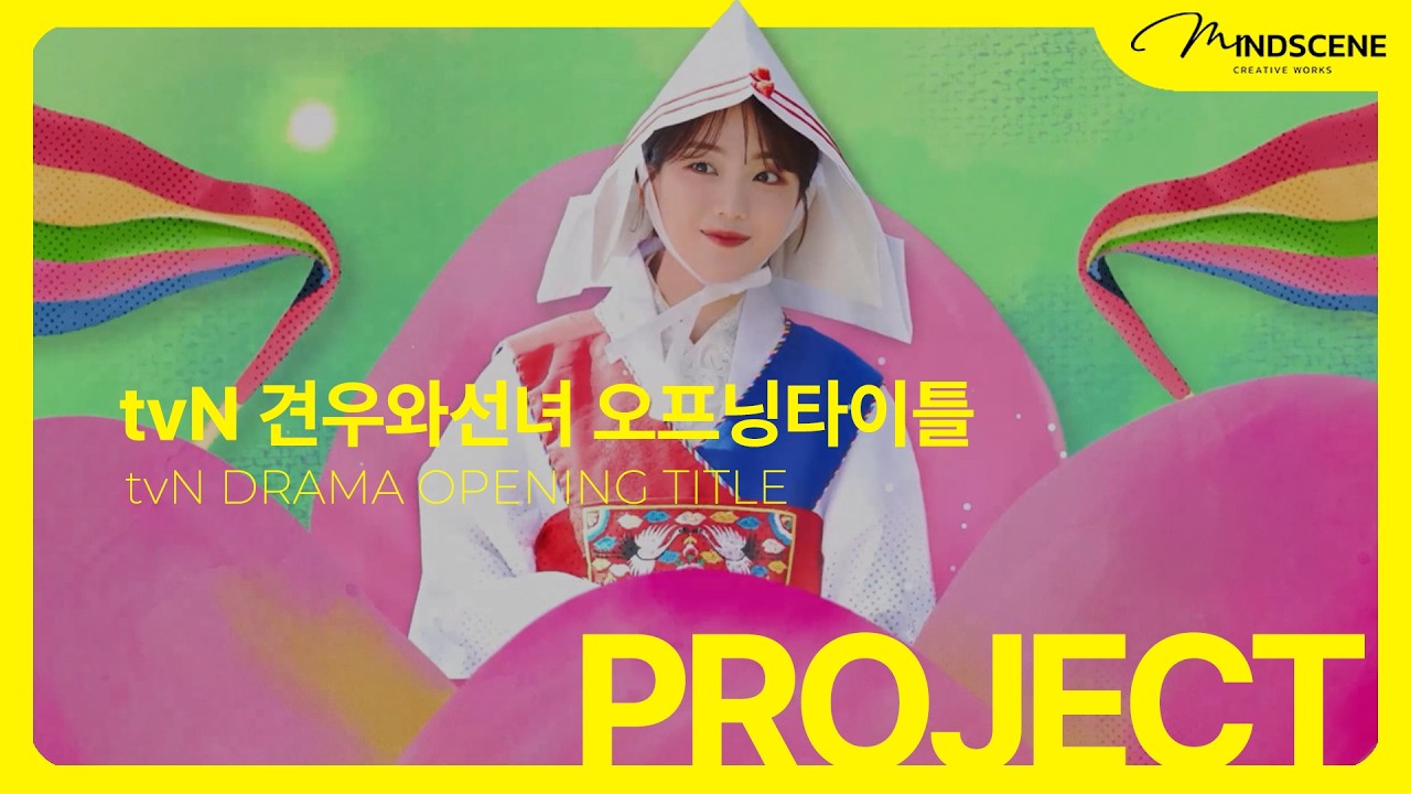 tvN 드라마 견우와선녀 오프닝타이틀 영상 썸네일