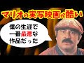 マリオの俳優が出演をなかったことにしたいクソ映画【スーパーマリオ魔界帝国の女神】【感想レビュー】【ネタバレ注意】