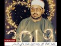 الشيخ الشحات محمد أنور مقطع مؤثر جدا