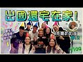 【魚乾】慶生！感恩節！哈士奇！貓咪咖啡廳！(Feat. 這麼多人)