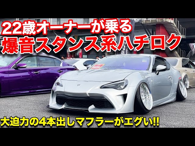 開拓マン86 スタンス系86】深リム＆4本だしマフラーか奏でる爆音ハチロク