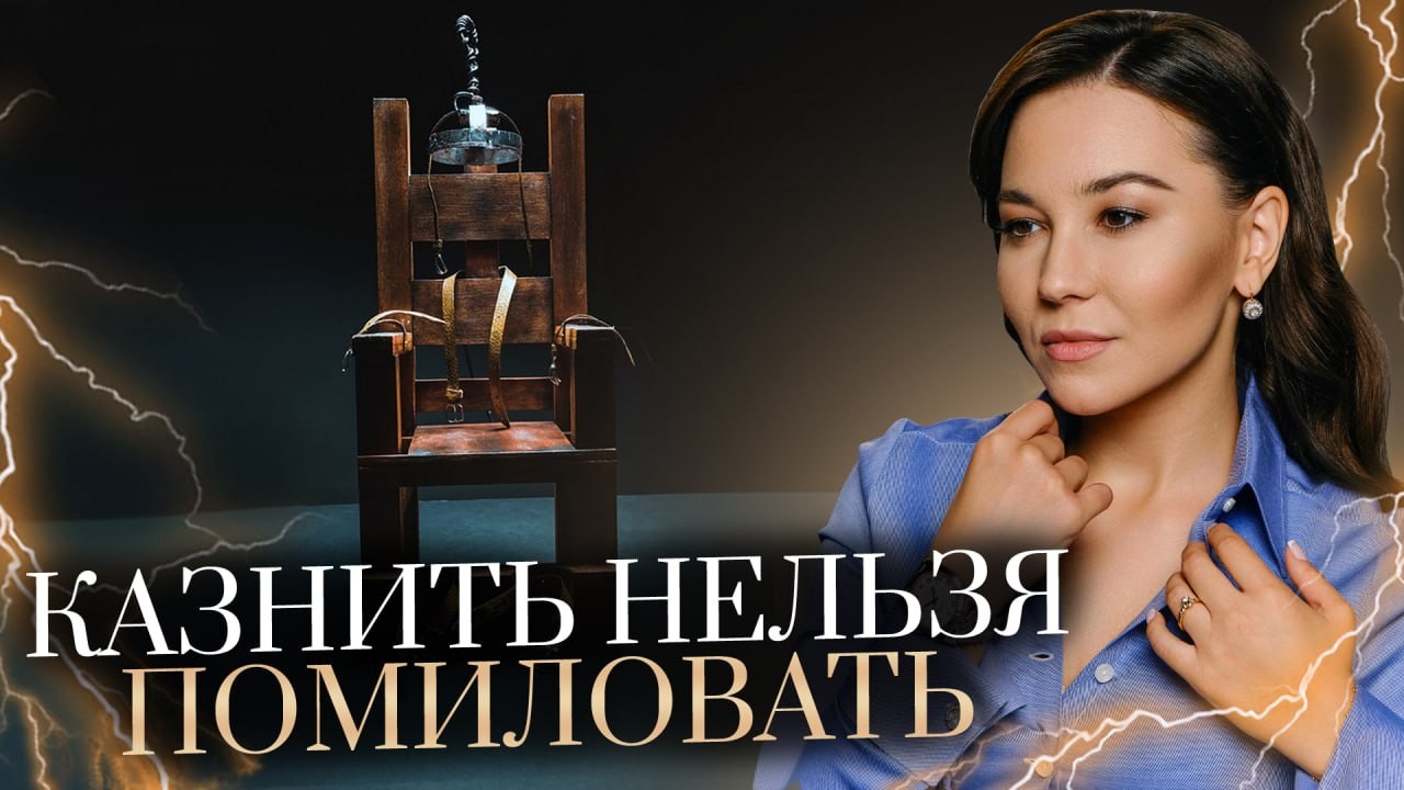 Как государство убивает людей по ошибке?! // Последствия введения смертной казни в России…Стоит ли?