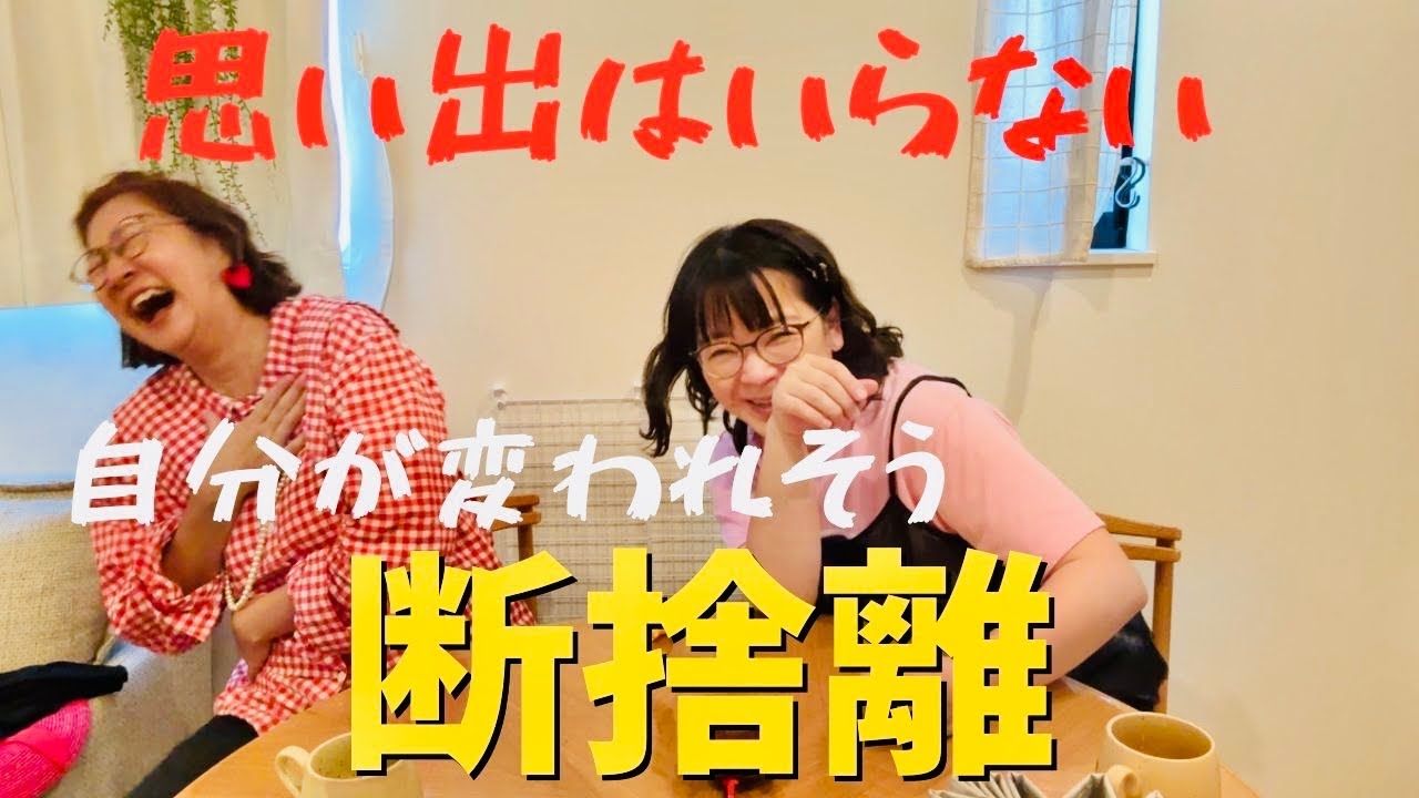 思い出はいらない、生まれ変わろう！