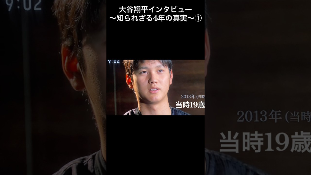 今一度振り返る🔥ShoheiOhtani⚾️MLB1年目から4年の記録①