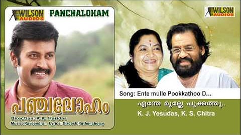 Enthe Mulle Pookkathu Duet  | Panchaloham Malayalam Audio Song | K. J Yesudas, K.S Chithra