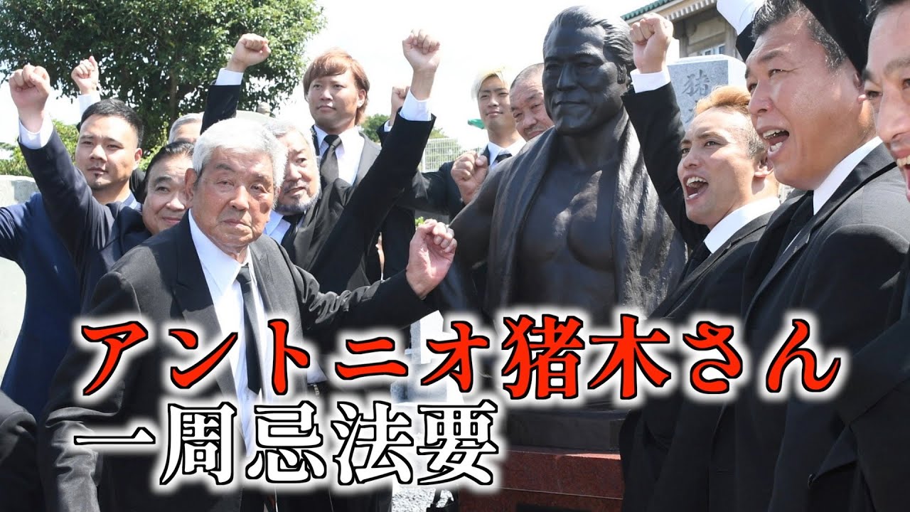 [Памятная служба по случаю первой годовщины Антонио Иноки] Моделью бронзовой статуи Иноки на его ...