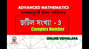 Class10Maths||উচ্চ গণিত জটিল সংখ্যা ॥PART-3||Advanced Maths Complex number||