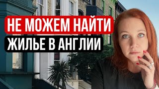 ЭТО ОБЯЗАТЕЛЬНО нужно учитывать при АРЕНДЕ ДОМА В АНГЛИИ! Нюансы и цены в 2024г