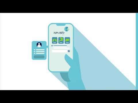 معلوملت مهمة قبل زيارتك لمقدم الخدمة مع جلوب ميد