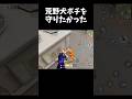 荒野でポチを守り抜くことは出来るのかww【#荒野行動】#shorts #荒野組 #Knives Out #荒野再会祭 #荒野行動純金配布