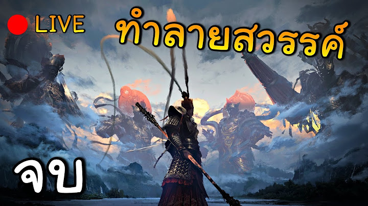 ลิงเสื้อสมอ หล่อเสมอ |Black Myth: Wukong EP:6 [จบ]