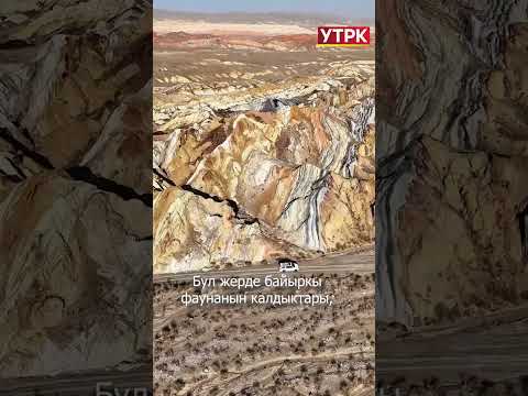 Баткендеги түстүү тоолор дүйнөлүк мурастардын катарына кирди