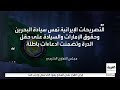 مجلس التعاون الخليجي يستنكر تصريحات إيرانية تمس سيادة الكويت والسعودية على حقل الدرة