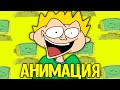 Ура! Я Умнее Чем Компьютер! - Но это - Анимация! | original meme animation