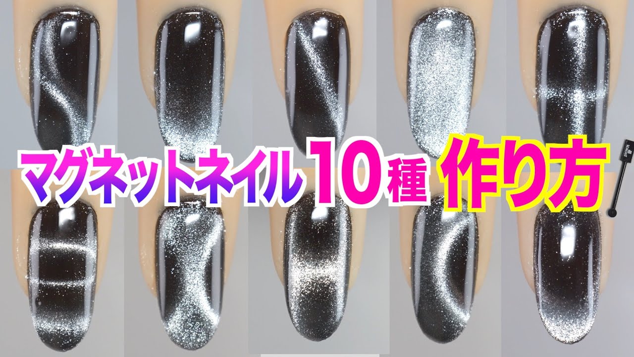 10 способов приклеить магниты к магнитным ногтям [японский мастер маникюра АСКА]