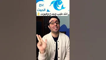 مرجان برج الحوت 