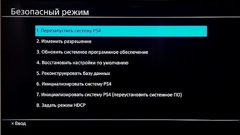 Исправление ошибки CE-32753-0 PlayStation 4