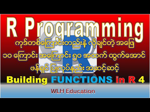 Build Functions in R 4: Getting started to build the first function in R Programming Myanmar
