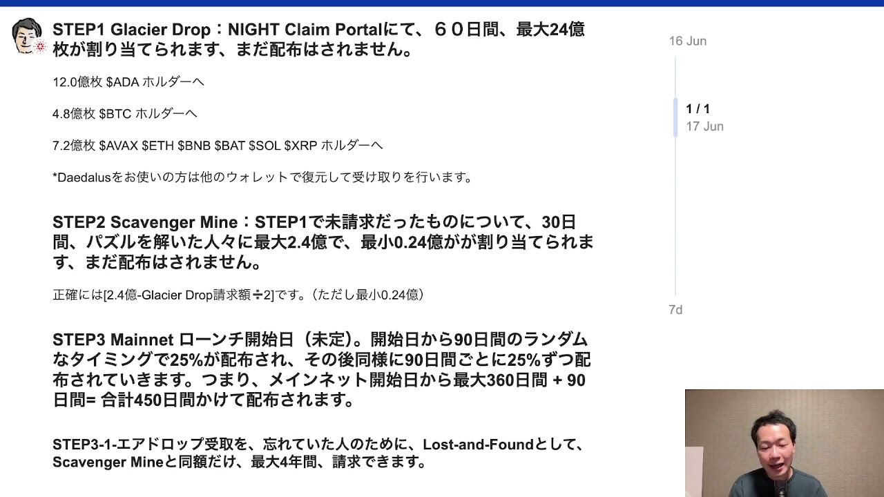 Cardano最大級エアドロップMidnight「Glacier Drop」の現時点情報まとめ(動画解説付)※詐欺にご注意！ - エデュケーション -  Cardano Forum