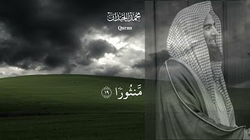 سورة الانسان💚محمد اللحيدان💚التلاوة الشهيرة عينا فيها تسمى سلسبيلا💚🎧