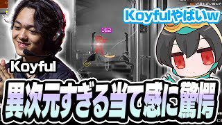 PAD最高峰のKoyfulのエイムに驚愕するKINOTROPE【Apex Legends/KINOTROPE gaming/4rufa/1tappy/Mia.K/機械学習】