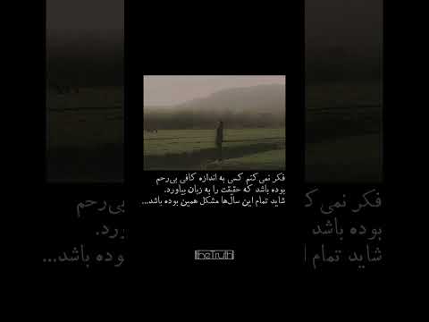 شاید تمام این سال ها مشکل همین بوده باشد 