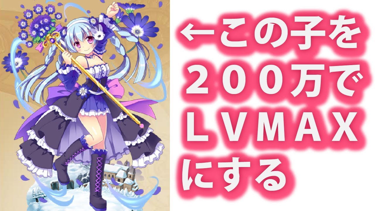 Fkg 花騎士 フラワーナイトガール サイネリアを最強に育成 Youtube