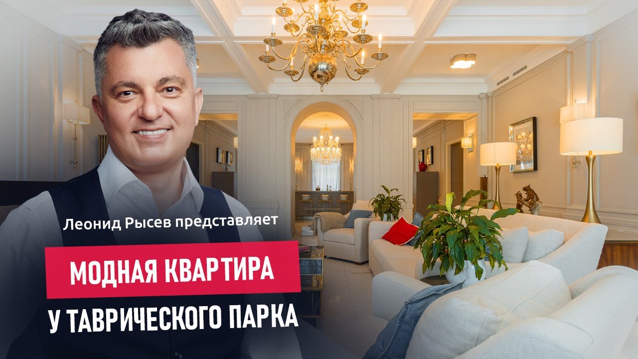 Квартира мечты у Таврического парка. 346 м² | Обзор квартиры - YouTube
