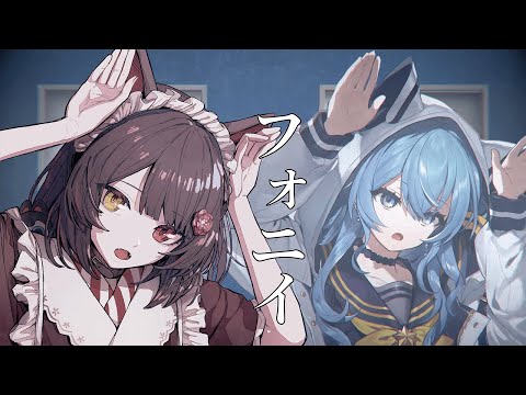 【合わせてみた】【左右ボリューム】フォニイ/戌亥とこ×星街すいせい【とこまち】