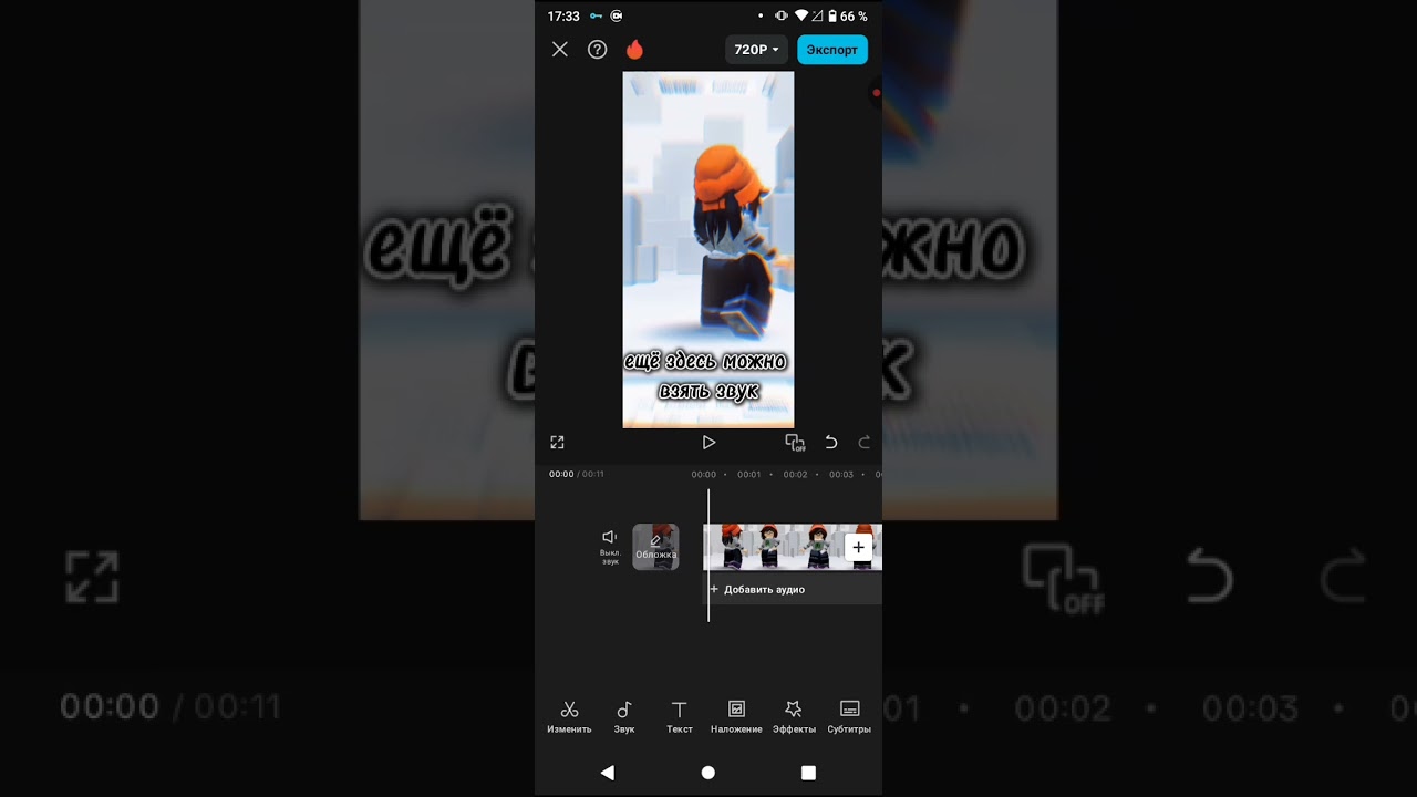 туториал как монтировать в CapCut 
