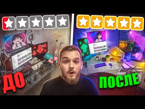 Прокачал Игровое Место ПОДПИСЧИКУ НА МАКСИМУМ За 200к ! Апгрейд комнаты и геймерского/рабочего стола