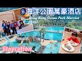 ?Staycation?PART II ????????????Marina Kitchen ?????Hong Kong Ocean Park Marriot Hotel Dinner Buffet