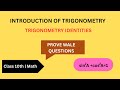 Trigonometric Identities | Class 10 | Part-2 | Prove That Questions solutions |