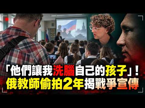 【專訪】俄羅斯小學生從教室就被灌輸「未來是戰爭」？奧斯卡紀錄片《Mr. Nobody Against Putin》直擊校園軍事化 瓦格納進校教辨地雷、學生畢業轉身赴烏克蘭前線｜三立財經iNEWS