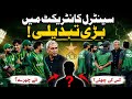 Central Contract Mein Bari Tabdeeli | Kon In? Kon Out? | Pakistan Cricket