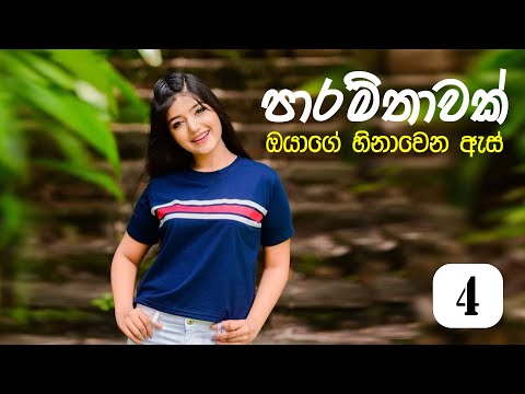 Novels Library Sinhala | Paramithawak 04