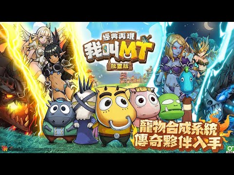 [我叫MT：經典再現] GAMEPLAY ゲームプレー