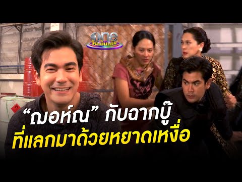 "ฌอห์ณ" กับฉากบู๊ที่แลกมาด้วยหยาดเหงื่อ | สิเน่หาส่าหรี | oneบันเทิง