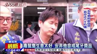 20150519中天新聞　情侶檔囂張毒販　安非他命當尾牙頭獎