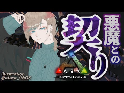 ARK｜力の代償【にじさんじ/叶】