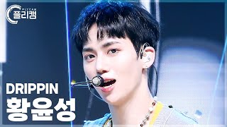 [플리캠 4K 가로] Drippin Hwang Yun Seong 'Beautiful Maze' (드리핀 황윤성 직캠) L Simply K-Pop Con-Tour Ep.612