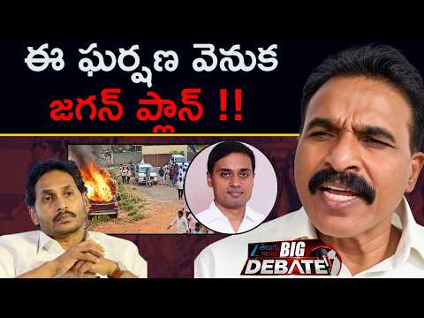 Madigani Gurunadham Hot Comments On AP Local Elections: Political Clashes | YS Jagan | ZEE - ZEE24TELUGUNEWS
