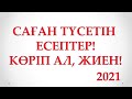 МАГИСТРАТУРА ТГО САҒАН ТҮСЕД ОСЫ ЕСЕП! ЖАТТАП АЛЫП КІРІП КЕТ!