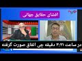 Temorsha Hassan 7 19 25 مصاحبه با جنرال جمال ناصر صديقي با تيمورشاه حسن Temorsha Hassan 7 19 25 مصاحبه با جنرال جمال ناصر صديقي با تيمورشاه حسن