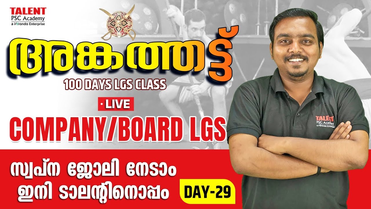 COMPANY/BOARD LGS -LIVE CLASS |DAY -29 |KERALA PSC | Talent Academy