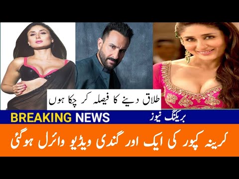 کرینہ کپور کی ایک اور گندی ویڈیو وائرل