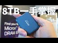 【Huan】 8TB的容量就掌握在我手中! 美光 2025 Computex攤位重點資訊整理