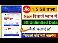 Jio 1.5GB Recharge: Unlock 5G Unlimited Data 📱